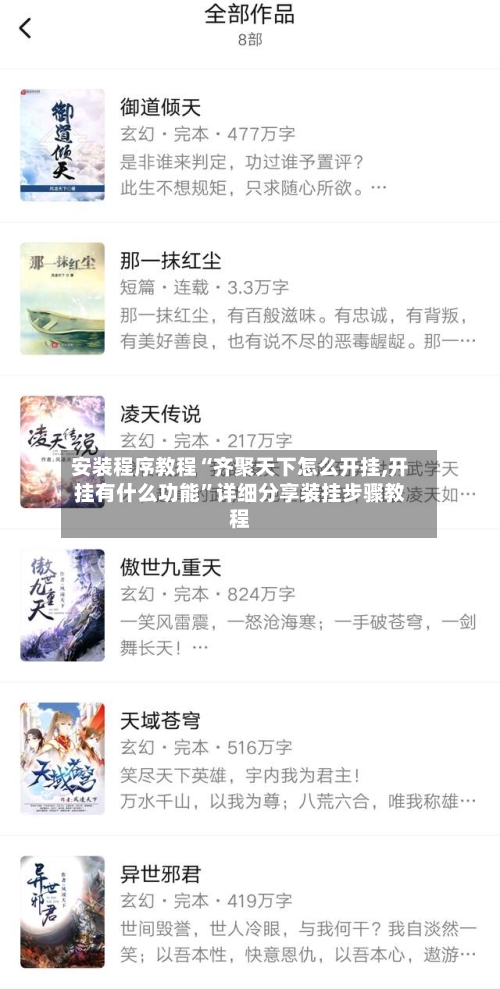 安装程序教程“齐聚天下怎么开挂,开挂有什么功能	”详细分享装挂步骤教程-第1张图片