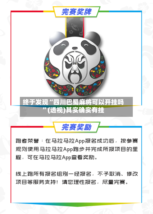 终于发现“四川巴蜀麻将可以开挂吗”(透视)其实确实有挂-第1张图片