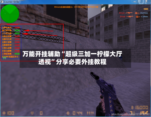 万能开挂辅助“超级三加一柠檬大厅透视”分享必要外挂教程-第1张图片