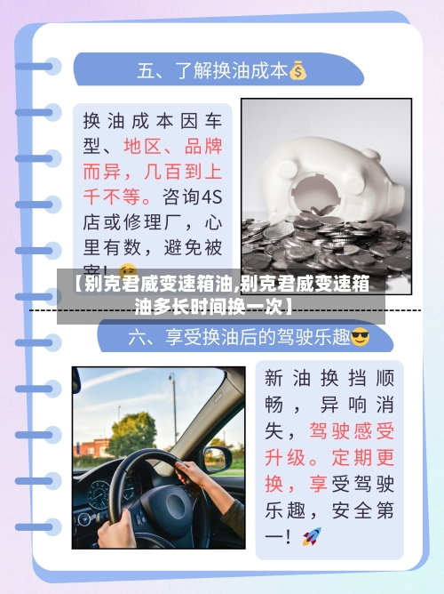 【别克君威变速箱油,别克君威变速箱油多长时间换一次】-第1张图片