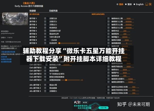辅助教程分享“微乐卡五星万能开挂器下载安装”附开挂脚本详细教程-第1张图片