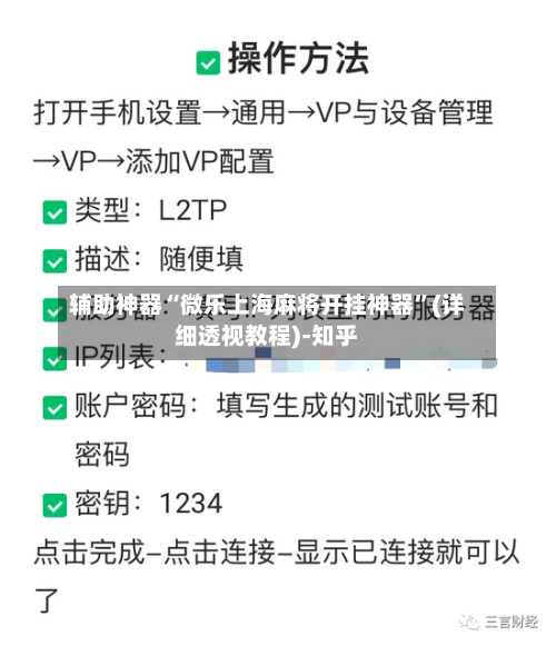 辅助神器“微乐上海麻将开挂神器”(详细透视教程)-知乎-第1张图片