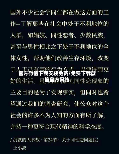 官方微信下载安装免费/免费下载微信官方网站-第1张图片
