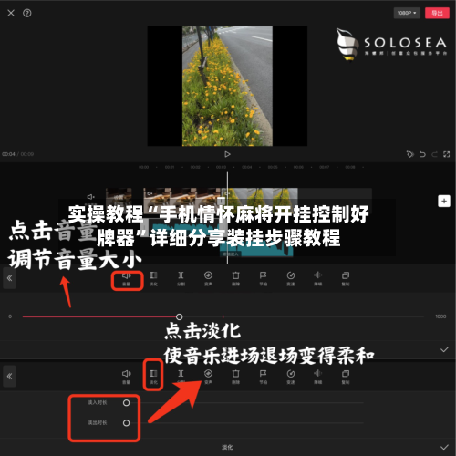 实操教程“手机情怀麻将开挂控制好牌器	”详细分享装挂步骤教程-第1张图片