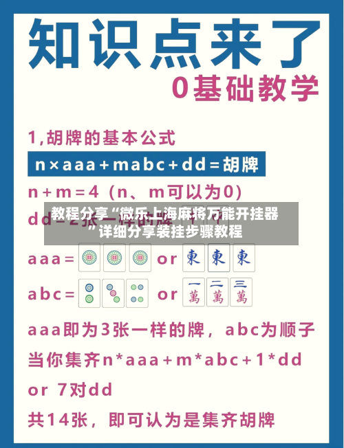 教程分享“微乐上海麻将万能开挂器”详细分享装挂步骤教程-第1张图片