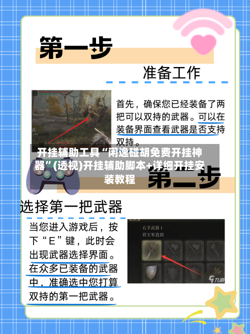 开挂辅助工具“闲逸碰胡免费开挂神器	”(透视)开挂辅助脚本+详细开挂安装教程-第1张图片