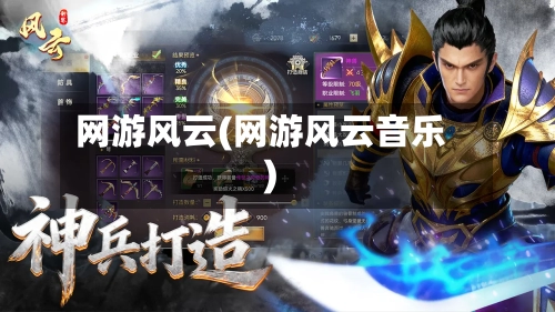 网游风云(网游风云音乐)-第1张图片