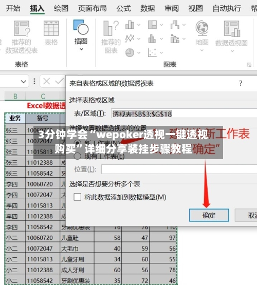 3分钟学会“wepoker透视一键透视购买	”详细分享装挂步骤教程-第1张图片