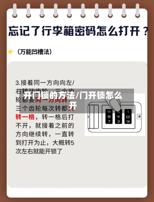 开门锁的方法/门开锁怎么开-第1张图片