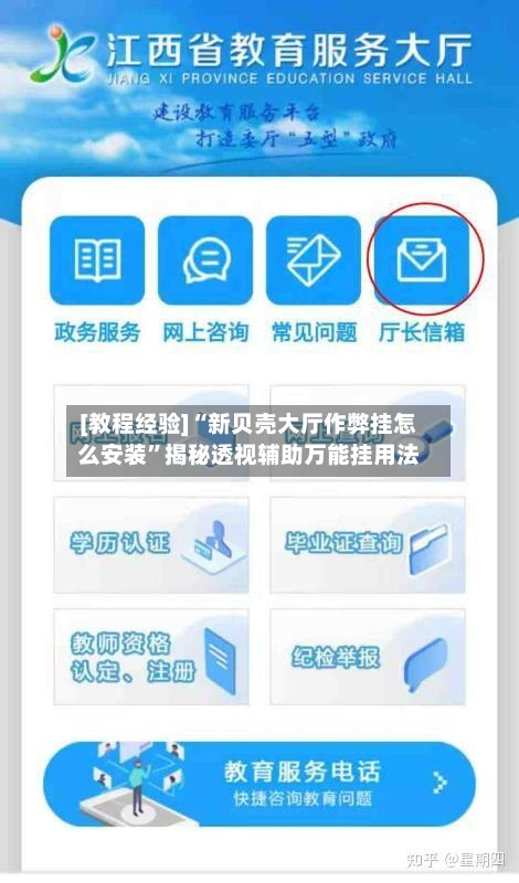 [教程经验]“新贝壳大厅作弊挂怎么安装”揭秘透视辅助万能挂用法-第1张图片