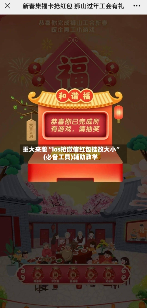 重大来袭“ios抢微信红包挂改大小”(必备工具)辅助教学-第1张图片