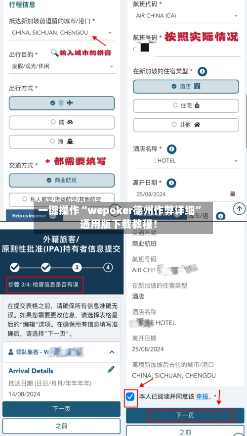 一键操作“wepoker德州作弊详细	”通用版下载教程！-第1张图片