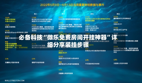必备科技“微乐免费房间开挂神器”详细分享装挂步骤-第1张图片