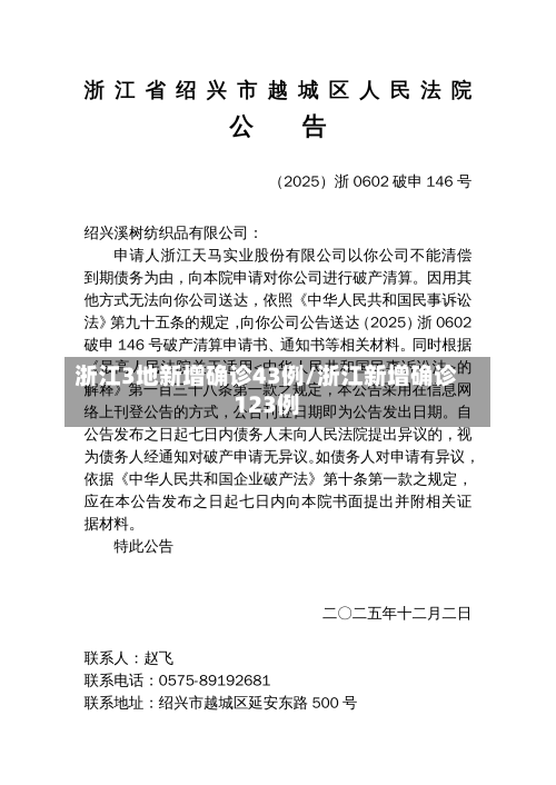 浙江3地新增确诊43例/浙江新增确诊123例-第1张图片