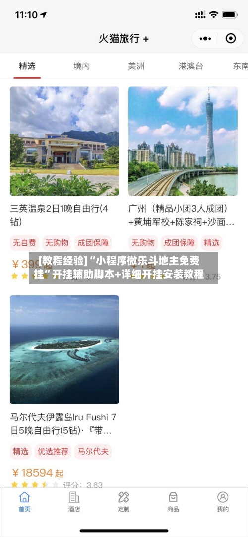 [教程经验]“小程序微乐斗地主免费挂	”开挂辅助脚本+详细开挂安装教程-第1张图片