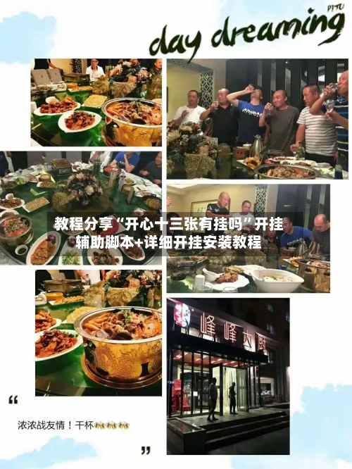 教程分享“开心十三张有挂吗	”开挂辅助脚本+详细开挂安装教程-第1张图片