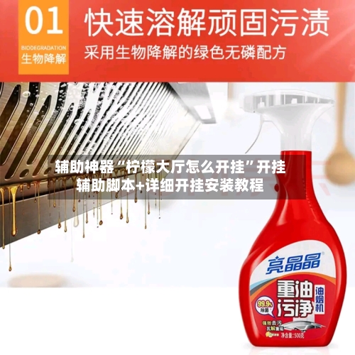 辅助神器“柠檬大厅怎么开挂”开挂辅助脚本+详细开挂安装教程-第1张图片