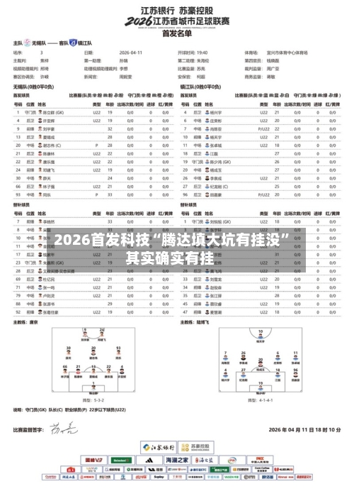 2026首发科技“腾达填大坑有挂没”其实确实有挂-第1张图片