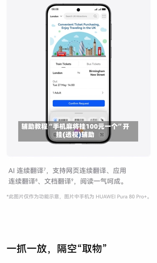 辅助教程“手机麻将挂100元一个”开挂(透视)辅助-第1张图片