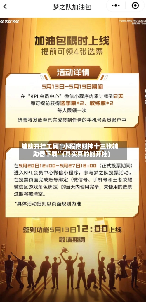 辅助开挂工具“小程序财神十三张辅助器下载”(其实真的能开挂)-第1张图片