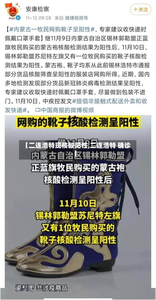 【二连浩特现核酸阳性,二连浩特 确诊】-第1张图片