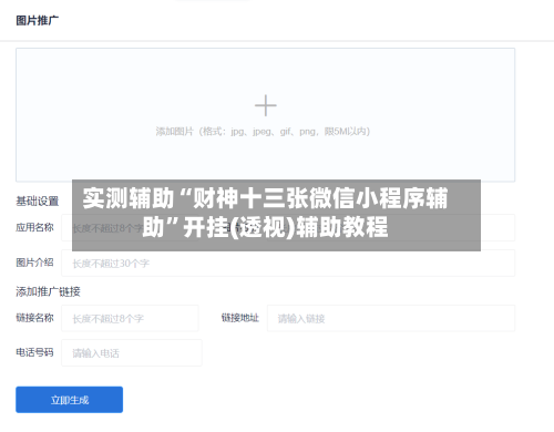 实测辅助“财神十三张微信小程序辅助”开挂(透视)辅助教程-第1张图片
