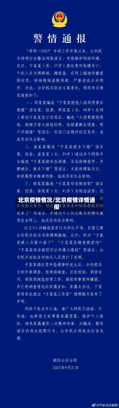 北京疫情情况/北京疫情详情通报-第1张图片