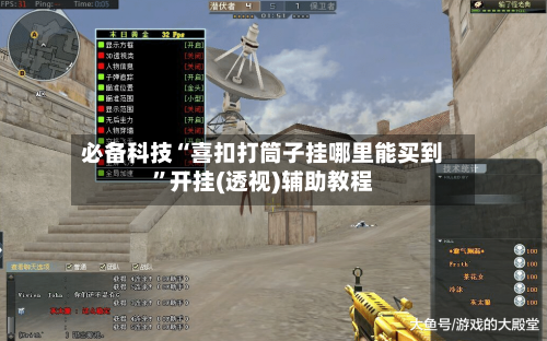 必备科技“喜扣打筒子挂哪里能买到	”开挂(透视)辅助教程-第1张图片