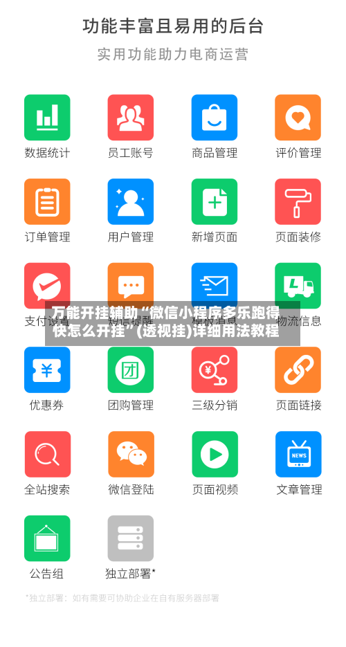 万能开挂辅助“微信小程序多乐跑得快怎么开挂	”(透视挂)详细用法教程-第1张图片