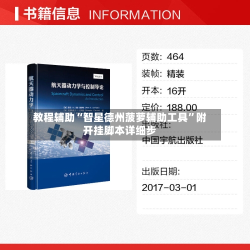 教程辅助“智星德州菠萝辅助工具	”附开挂脚本详细步-第1张图片