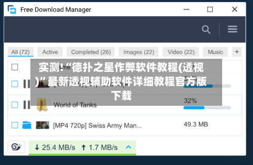 实测!“德扑之星作弊软件教程(透视)”最新透视辅助软件详细教程官方版下载-第1张图片