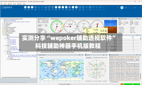 实测分享“wepoker辅助透视软件	”科技辅助神器手机版教程-第1张图片