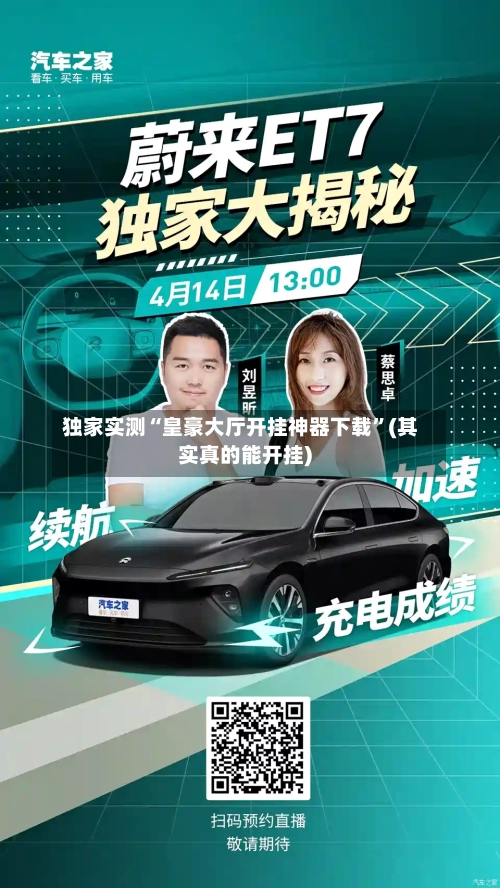 独家实测“皇豪大厅开挂神器下载”(其实真的能开挂)-第1张图片