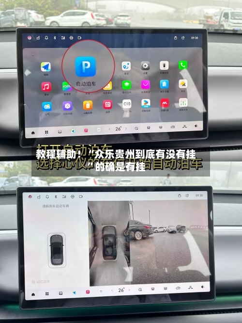 教程辅助！“众乐贵州到底有没有挂”的确是有挂-第1张图片