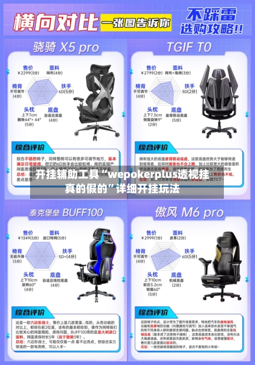 开挂辅助工具“wepokerplus透视挂真的假的	”详细开挂玩法-第1张图片