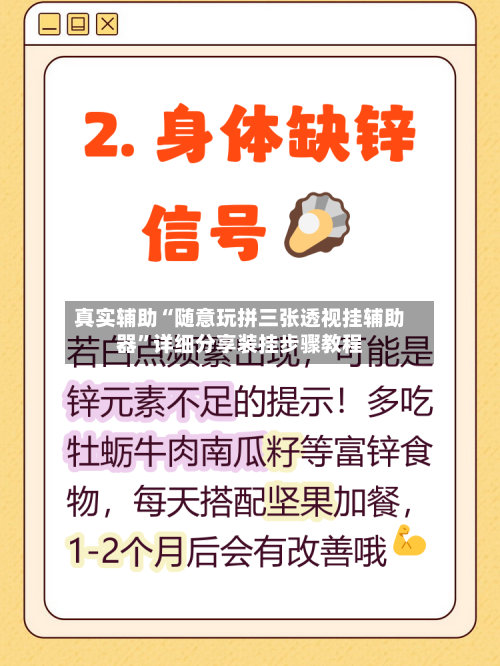 真实辅助“随意玩拼三张透视挂辅助器”详细分享装挂步骤教程-第1张图片