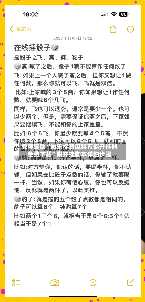 教程辅助“微乐捉鸡麻将万能开挂器免费下载”附开挂脚本详细步骤-第1张图片