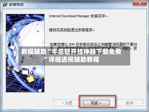教程辅助“牛总管开挂神器下载免费”详细透视辅助教程-第1张图片