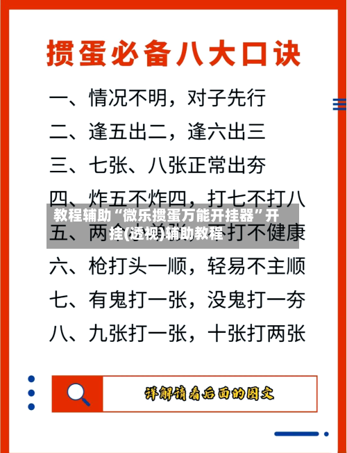 教程辅助“微乐掼蛋万能开挂器”开挂(透视)辅助教程-第1张图片