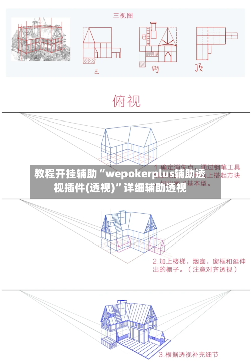 教程开挂辅助“wepokerplus辅助透视插件(透视)	”详细辅助透视-第1张图片