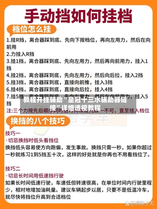 教程开挂辅助“皇冠十三水辅助器链接	”详细透视教程-第1张图片