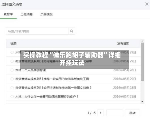 实操教程“微乐跑胡子辅助器	”详细开挂玩法-第1张图片