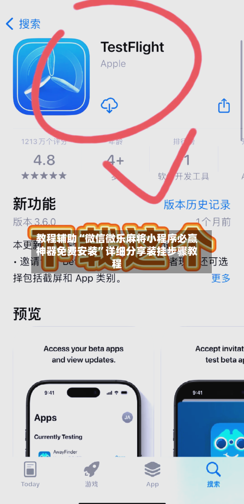 教程辅助“微信微乐麻将小程序必赢神器免费安装	”详细分享装挂步骤教程-第1张图片