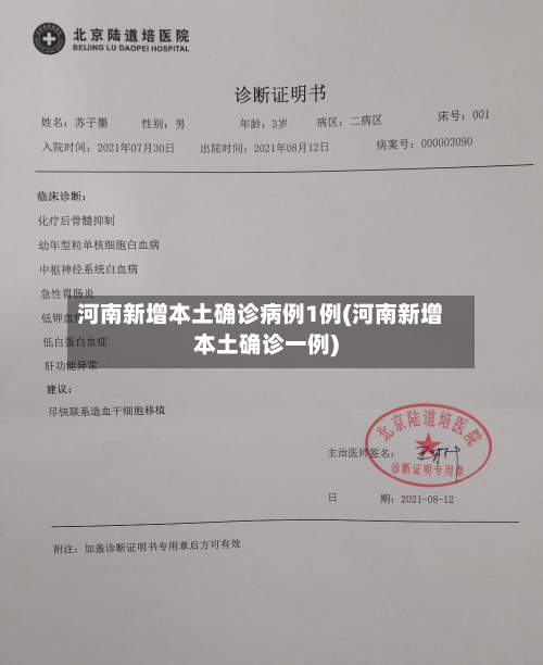 河南新增本土确诊病例1例(河南新增本土确诊一例)-第1张图片