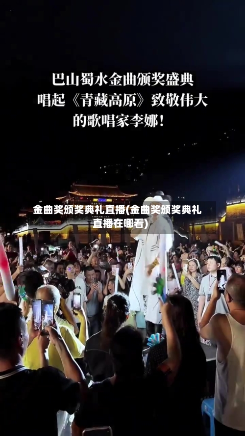 金曲奖颁奖典礼直播(金曲奖颁奖典礼直播在哪看)-第1张图片