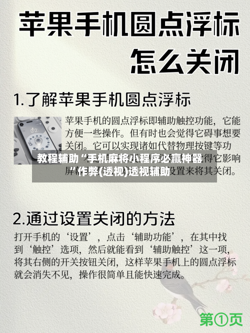 教程辅助“手机麻将小程序必赢神器	”作弊(透视)透视辅助-第1张图片