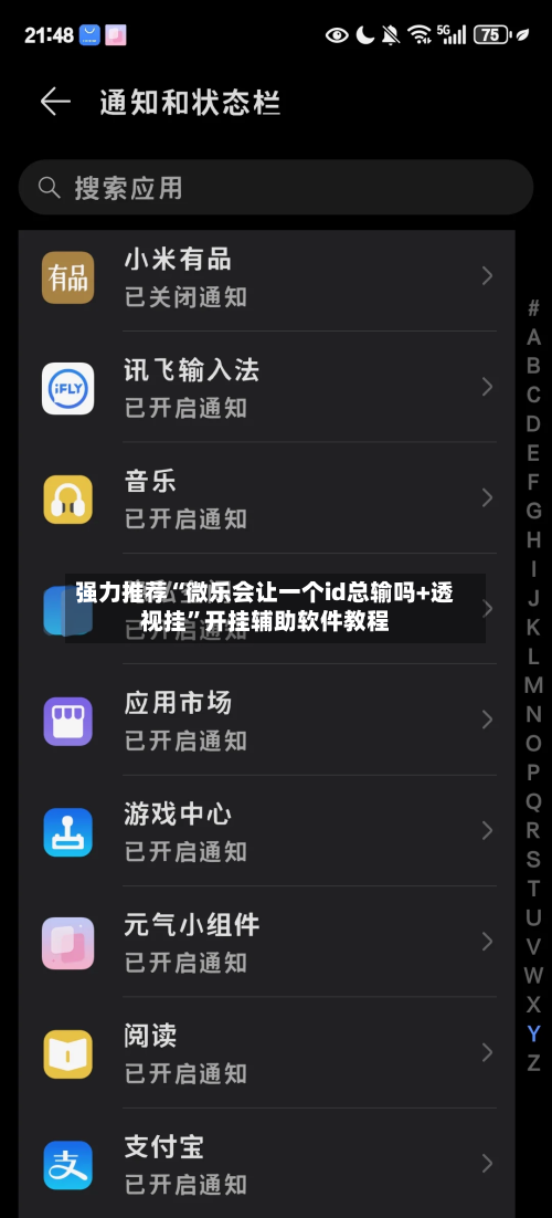 强力推荐“微乐会让一个id总输吗+透视挂	”开挂辅助软件教程-第1张图片