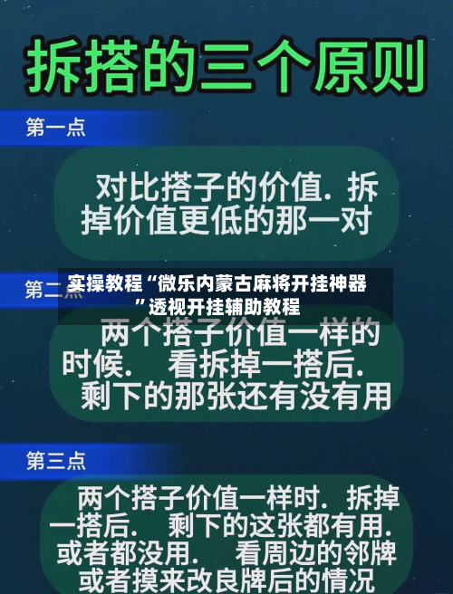 实操教程“微乐内蒙古麻将开挂神器”透视开挂辅助教程-第1张图片