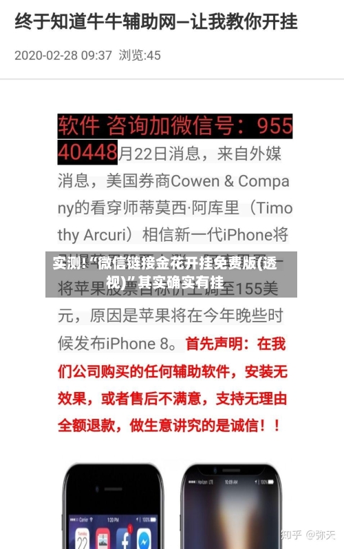 实测!“微信链接金花开挂免费版(透视)”其实确实有挂-第1张图片