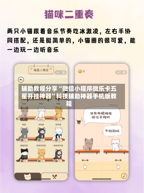 辅助教程分享“微信小程序微乐卡五星开挂神器”科技辅助神器手机版教程-第1张图片